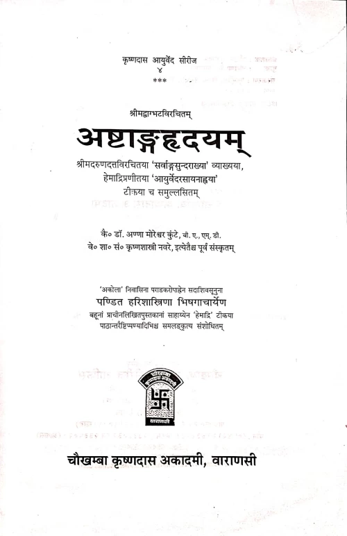 Ashtanga Hridayam ( KAS 4)